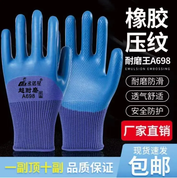 丞诺星正品乳胶防滑耐磨透气耐油建筑工地耐用保护防护劳保手套