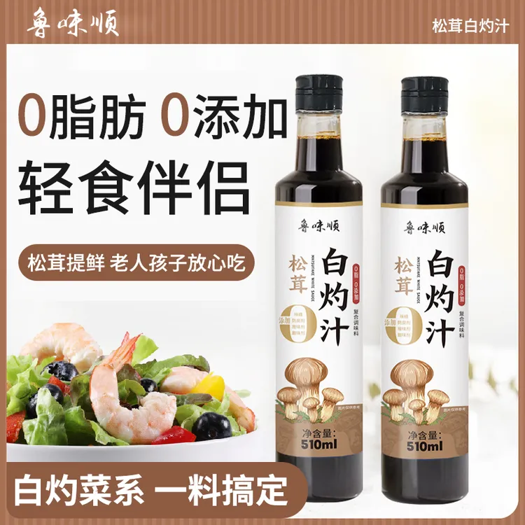 松茸白灼汁提鲜白灼西蓝花秋葵金针菇调味0添加凉拌白灼大瓶510ml