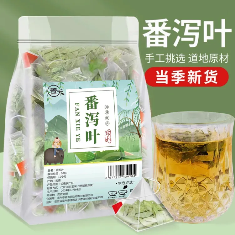 正品番泻叶独立小包装方便热水冲泡代用花茶报女生饭喝番泻叶茶