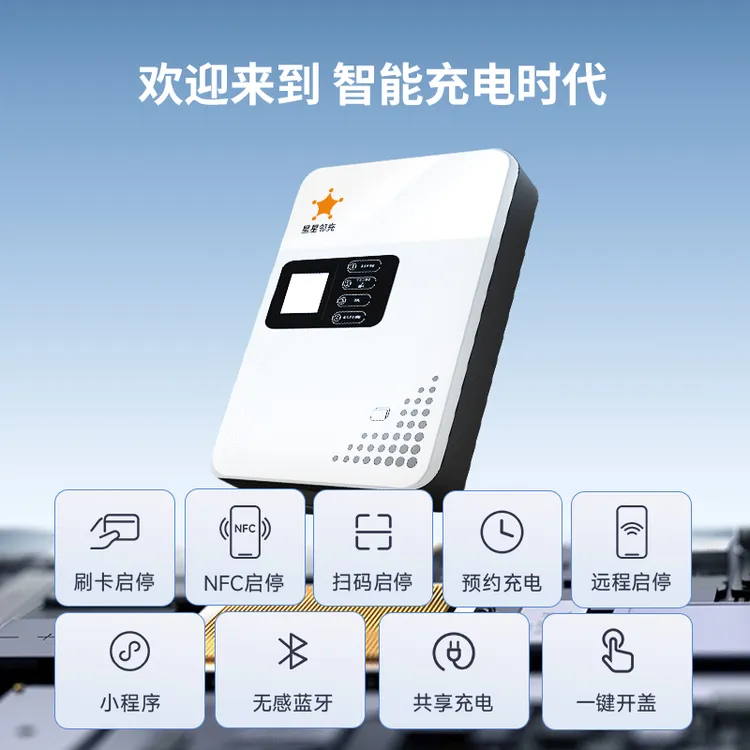 星星邻充02新能源汽车通用适配7kw21kw家用交流桩智能共享联网