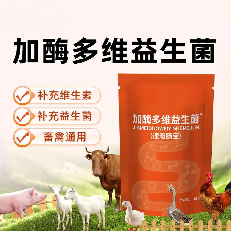 [CD专属]加酶多维益生菌100g*3袋【多买多送】猪牛羊鸡鸭鹅添加剂
