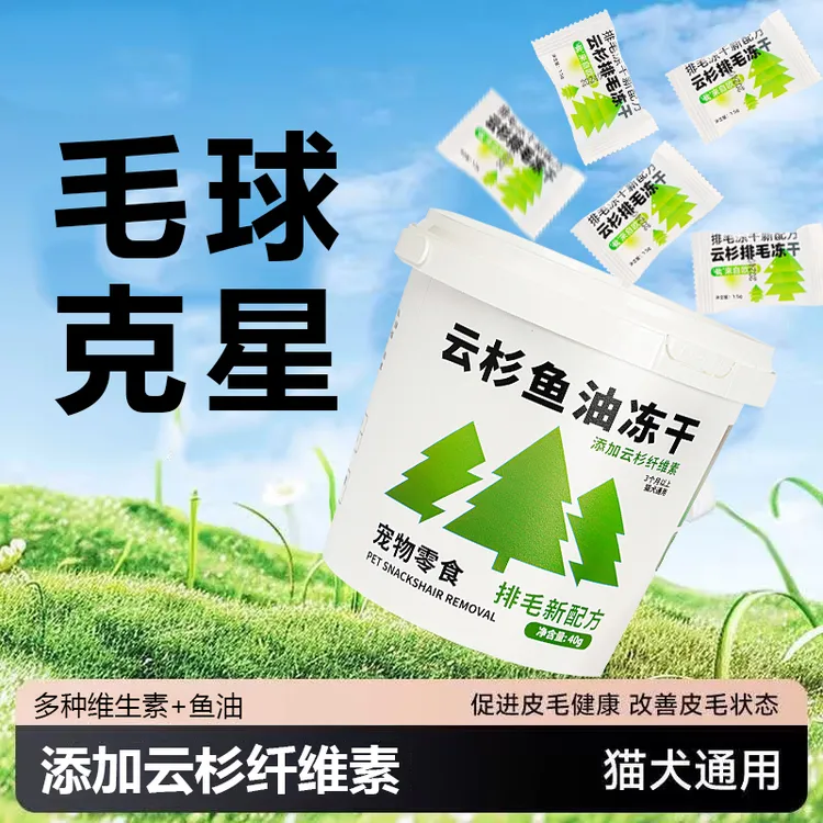 云杉排毛冻干毛球克星猫狗零食猫咪化毛排毛球鱼油维生素猫草套装