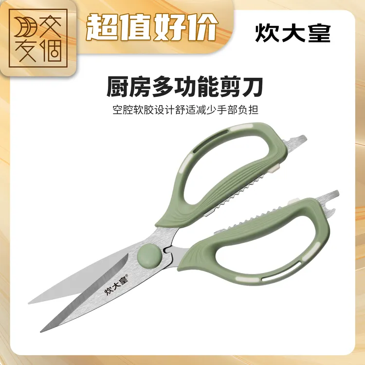 【交个朋友】厨房厨用剪刀不锈钢家用剪子辅食剪刀多功能剪弹力省力