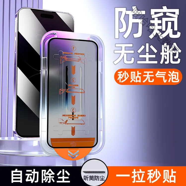 适用苹果15pro康宁无尘舱iPhone13全屏14pro防窥11无尘仓12抗蓝光