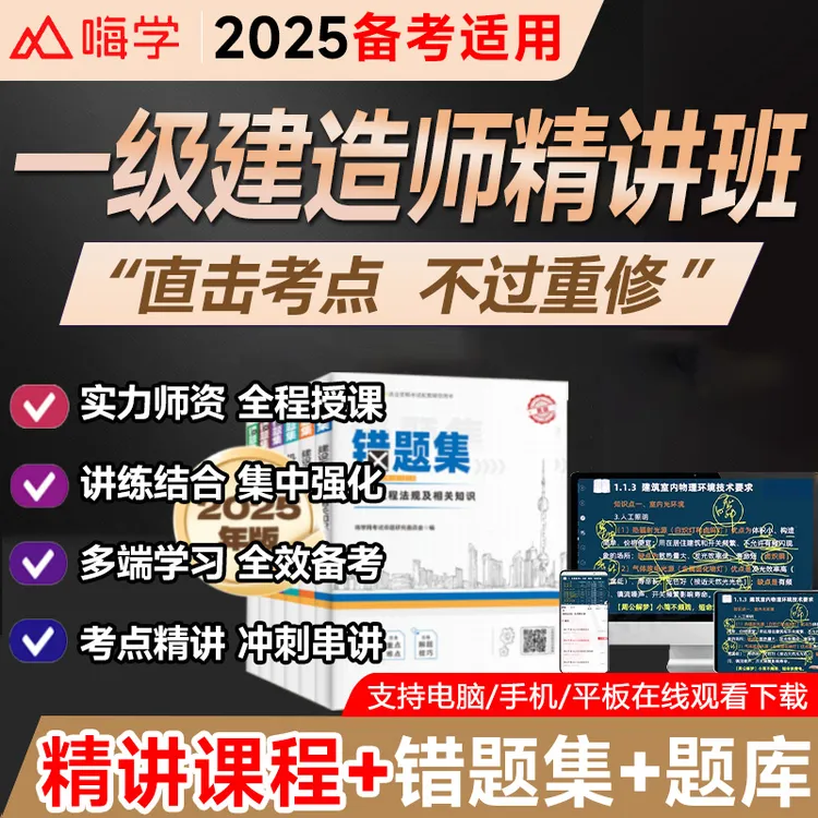 嗨学2025年一级建造师一建通关案例题集建筑市政机电