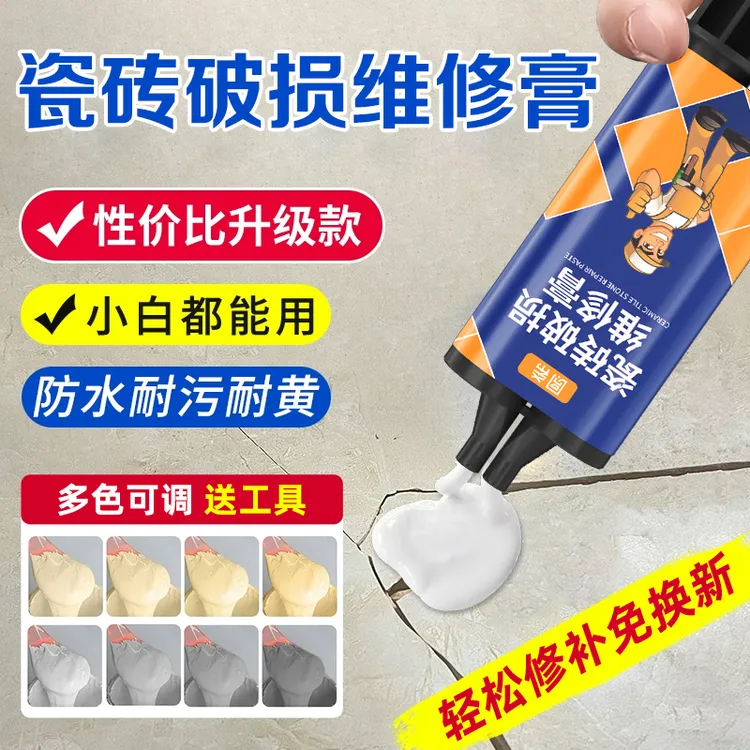 瓷砖地砖修复膏补岩板大理石陶瓷马桶洗手盆裂缝维修剂补坑洞破损