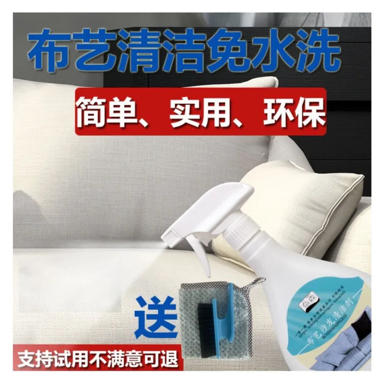 鱼森科技布沙发免洗去污除螨强力免拆布艺干洗剂泡沫沙发清洁剂