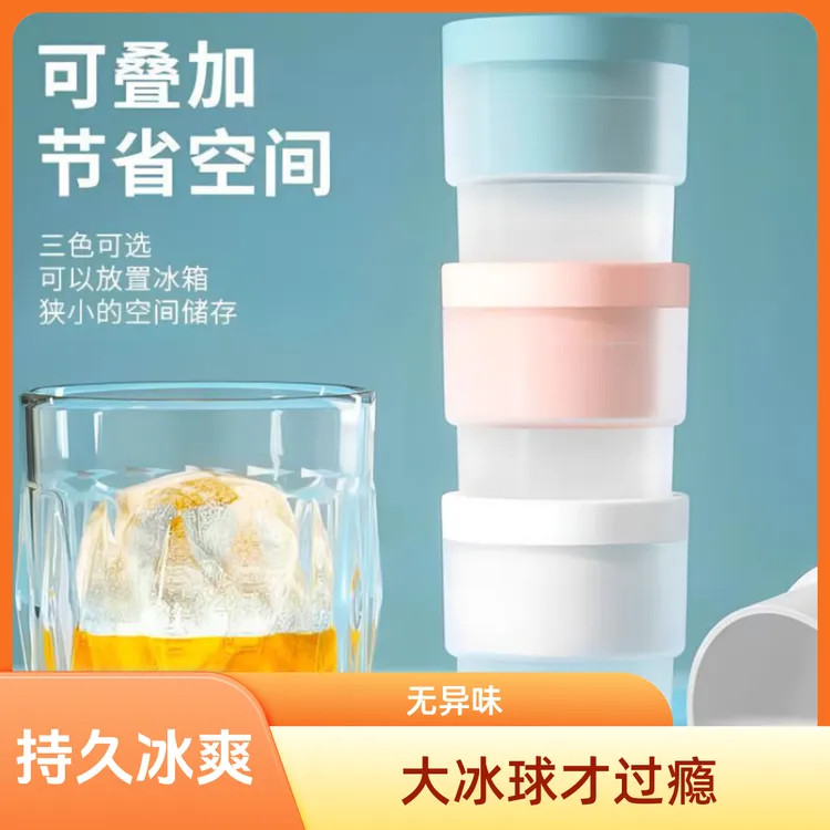 夏季清凉圆形大冰球制作冻冰球模具家用大号冰格模具冰球制冰器