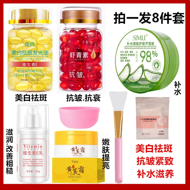 【抗皱紧致美白祛斑】虾青素胶囊精华液+即尚维e软胶囊芦荟胶黄芪霜