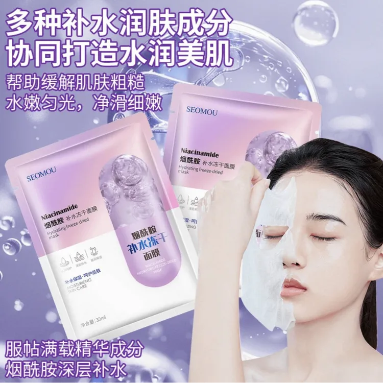 【拍一发25片】烟酰胺冻干面膜 补水保湿修护提亮祛黄舒缓水润面膜