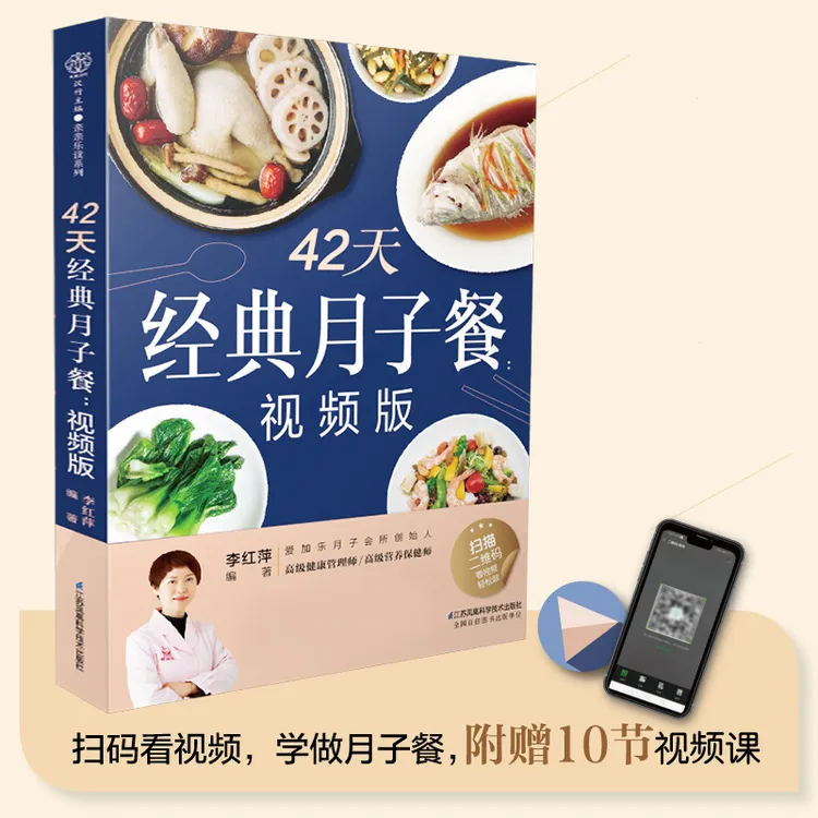 42天经典月子餐 视频版 食谱 产后恢复 新生儿护理 顺产 哺乳待产