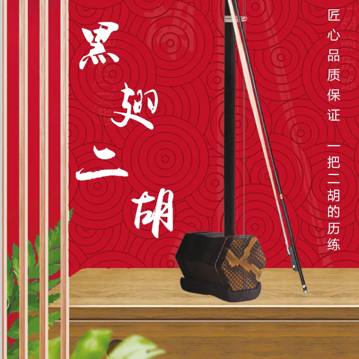 厂家清库存鸡翅木国标红木二胡初学者业余爱好者基础配件（无盒）