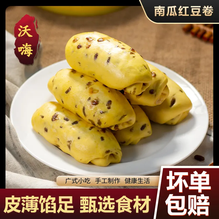 【沃嗨食品】南瓜红豆卷早餐面点馒头包子速冻半成品营养早点速食