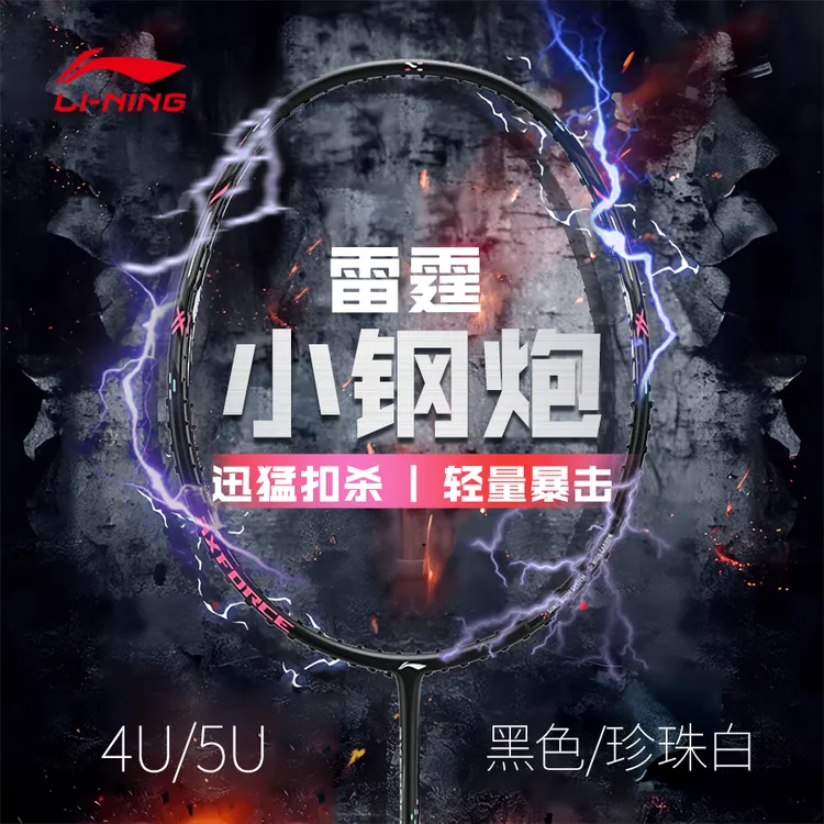 雷霆小钢炮空拍｜李宁羽毛球拍官方正品专业运动进攻型单拍碳纤维商品图