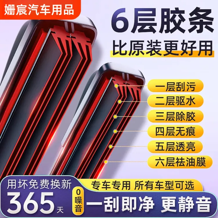 新款六层胶条汽车雨刮器雨刷片无骨通用型原厂原装专车专用耐磨型