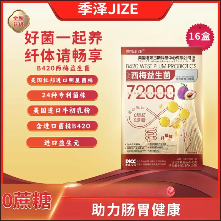 【拍1发16盒】JIZE/季择西梅益生菌冻干粉72000亿活菌30g/盒