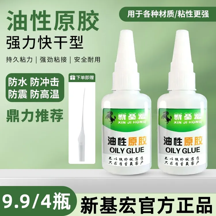 新基宏官方正品新基宏油性胶水粘木头陶瓷油性原胶】