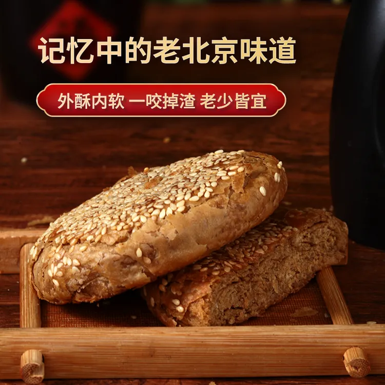 吴家铺老北京麻酱烧饼火烧北京特产礼品简餐特产早餐酥脆360g/袋