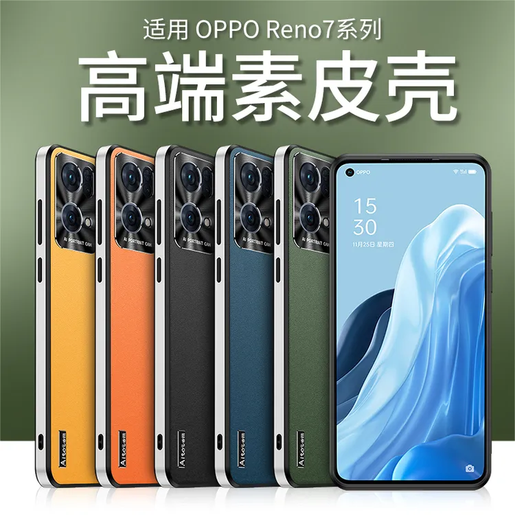 OPPOReno7手机壳Reno7Pro保护套网红男女新款素皮磨砂防摔防指纹
