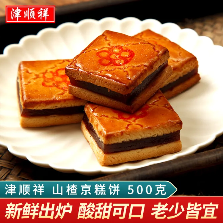 津顺祥山楂京糕饼酸甜夹馅点心清真传统中式糕点天津特产早餐小吃