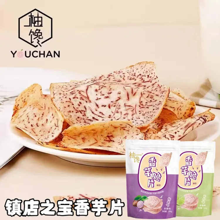 七个柚子香芋片咸香椒盐酥脆非油炸荔浦鲜切脆芋片非膨化薯片100G