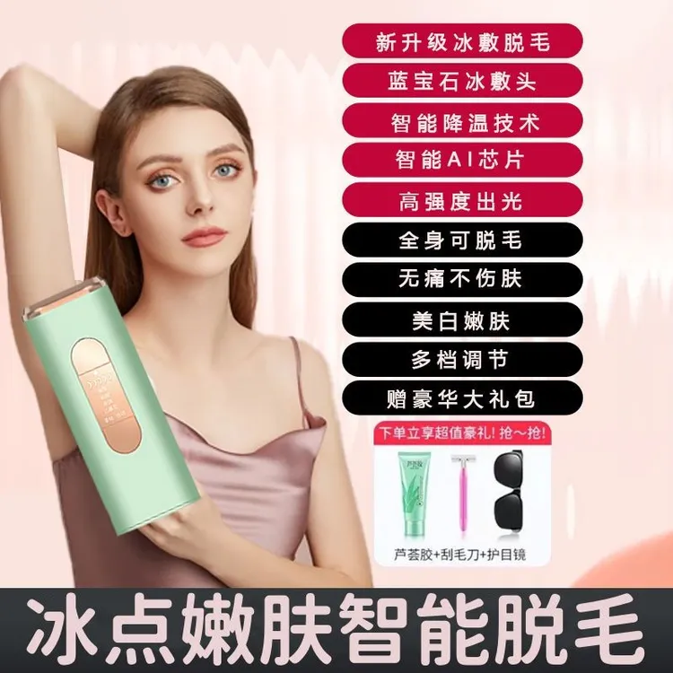 侨城里护肤大能量全身持久根源脱毛脱毛仪冰点无痛嫩肤激光柔光