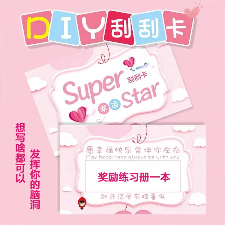 创意刮刮卡 刮刮乐教师奖励学生儿童diy涂层自制幸运抽奖刮奖卡片