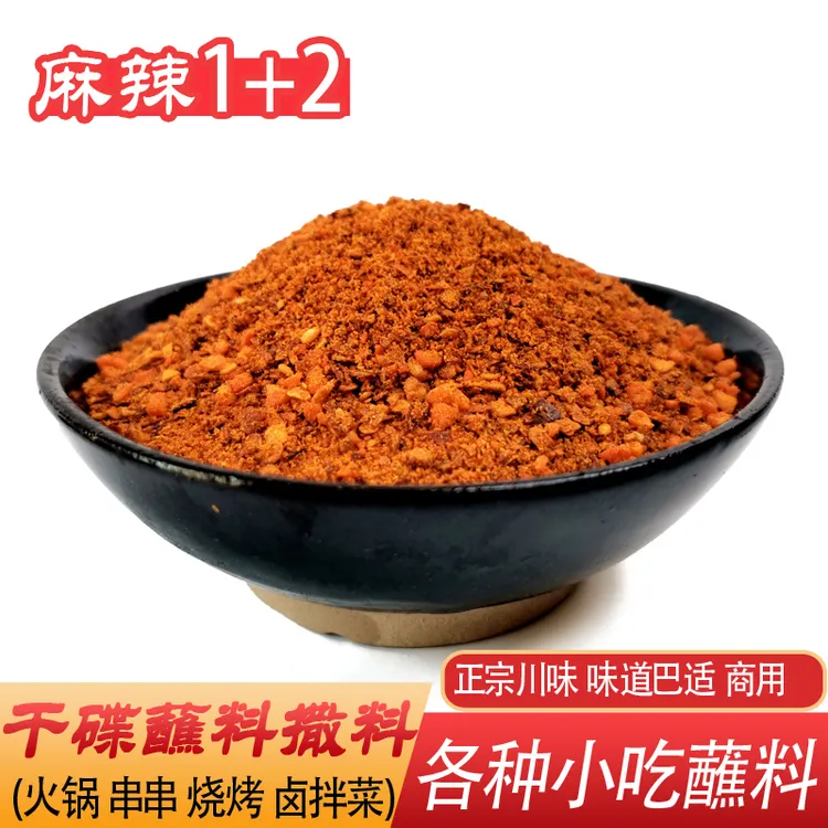【麻辣蘸料】产品火锅海椒面辣椒干碟蘸料撒料蘸水香辣川味烙锅