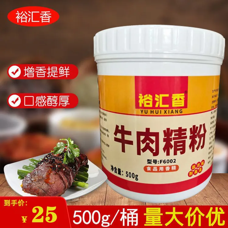 裕汇香牛肉精粉香精猪肉鸡肉羊肉食用肉类专用透骨增香剂留香