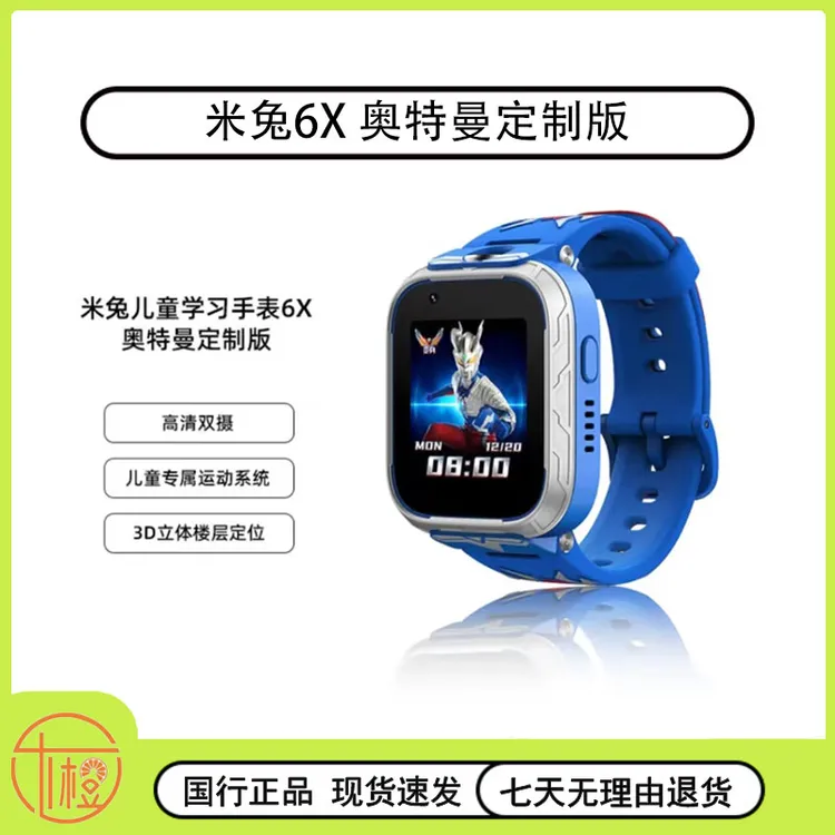 9新 Xiaomi/小米 小米米兔儿童电话手表6X奥特曼版 4G全网通双摄