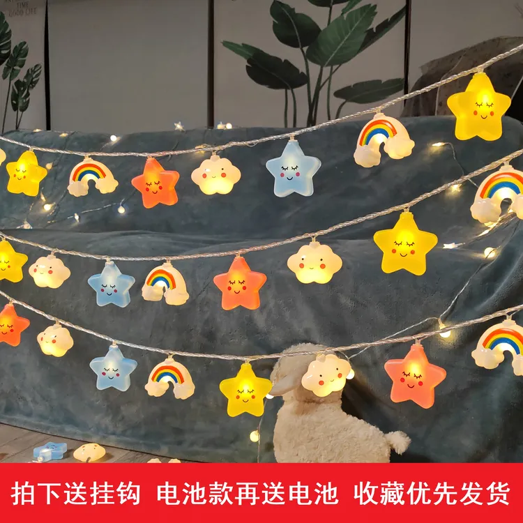 彩虹云朵星星灯串节日儿童房间布置装饰彩灯氛围灯帐篷灯串灯闪灯