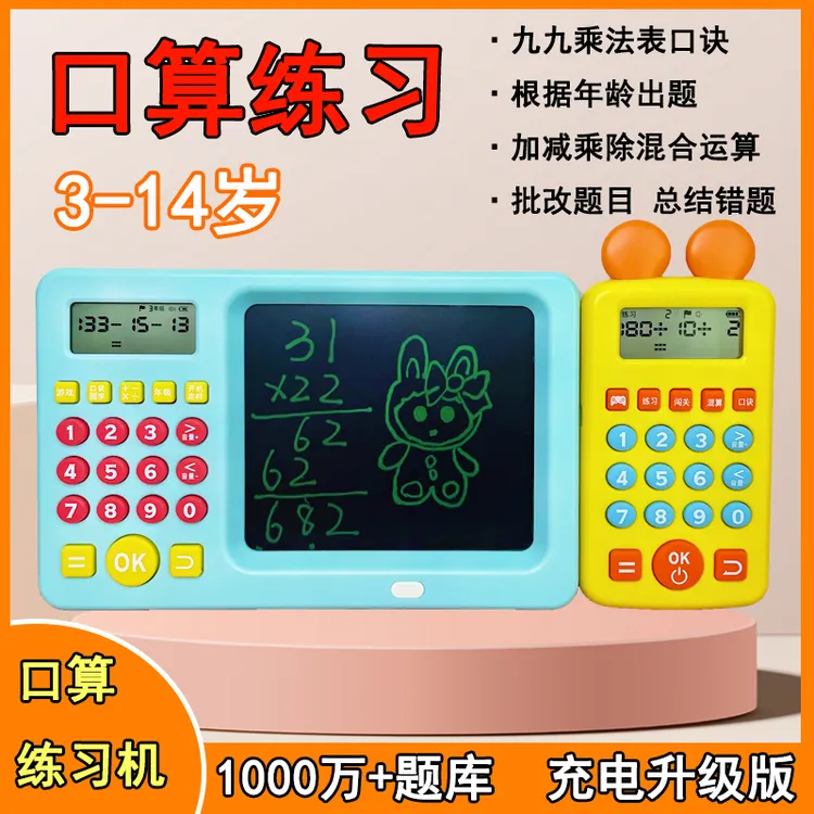 儿童口算机口算练习机口算训练机早教机智能玩具画板学习机数学宝商品图