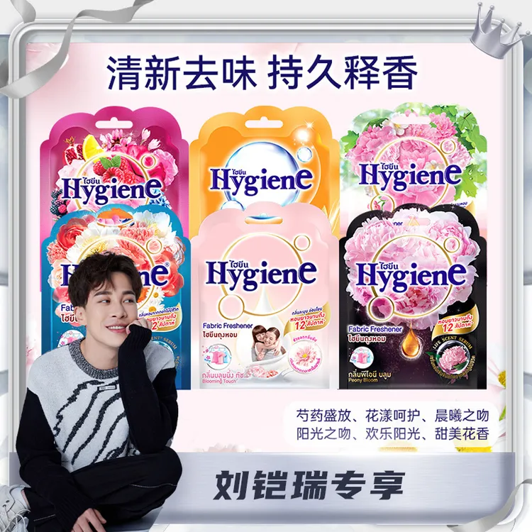 【铠瑞专属】泰国进口Hygiene喜净香包车载香囊衣鞋柜除味持久留香