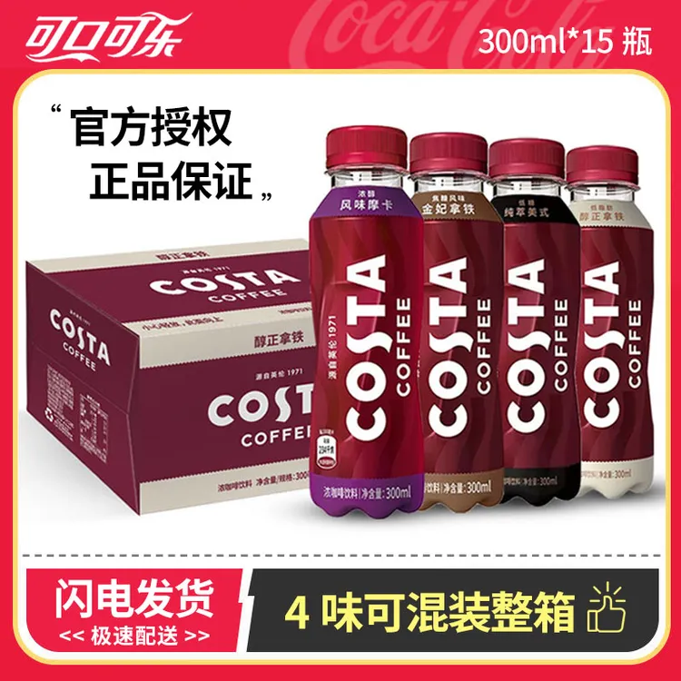 Costa/咖世家浓咖啡多味混合装醇正金妃拿铁美式摩卡15瓶整箱