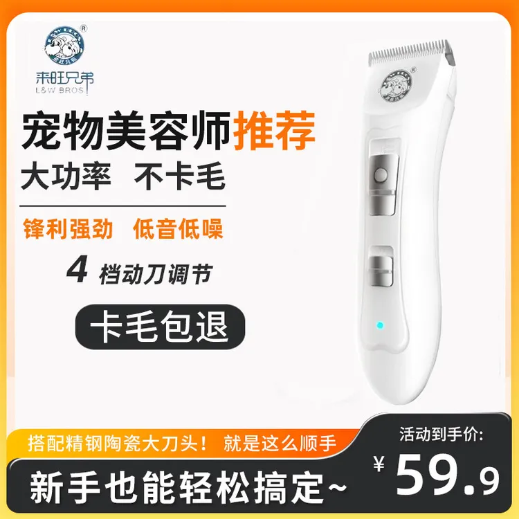 来旺兄弟电推剪宠物剃毛器泰迪修毛器狗狗猫咪电推子剃毛静音通用
