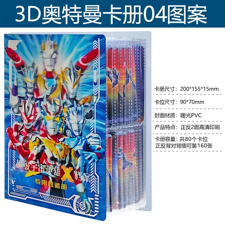 奥特曼卡片收集册4宫格豪华9宫格塑胶防水卡片收藏册儿童玩具