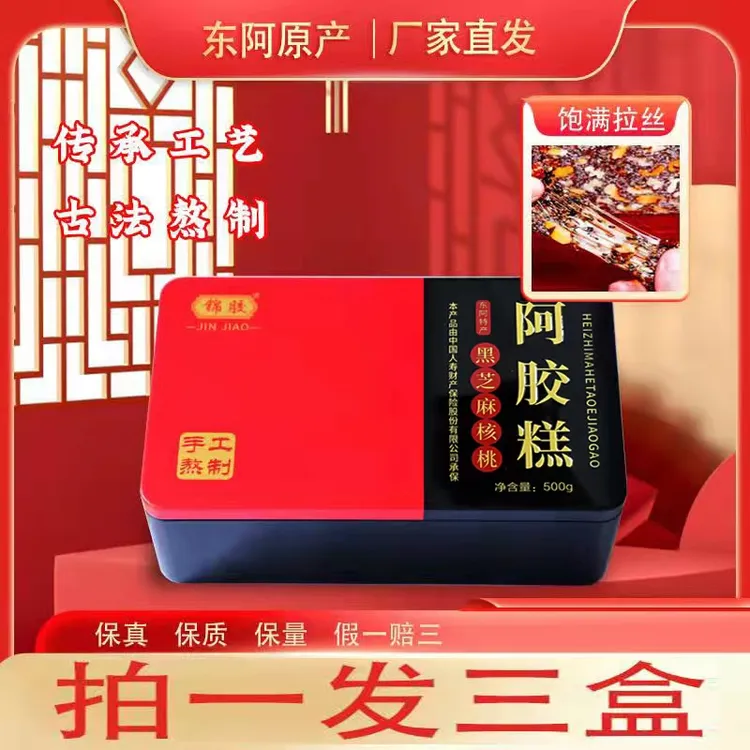 东阿手工阿胶糕500g/盒【共三盒】+1包枣+1个礼袋