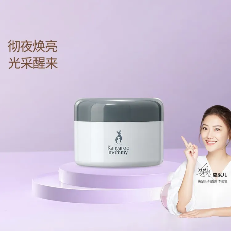 袋鼠准妈妈羊初乳晚安酪膜睡眠面膜补水保湿孕妇护肤品免洗面膜