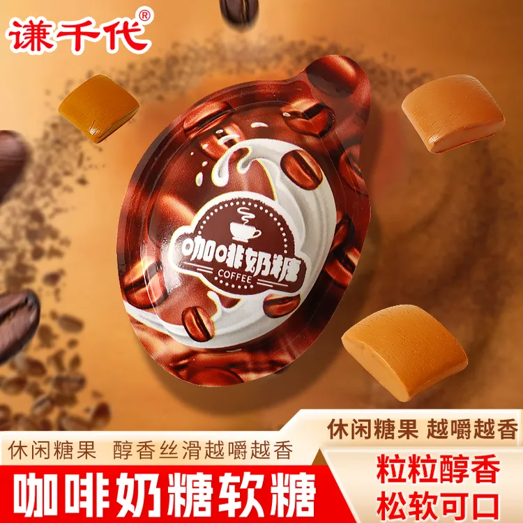 谦千代3D咖啡糖奶糖果越嚼越香好吃提神晚上开车休闲解馋零食年货