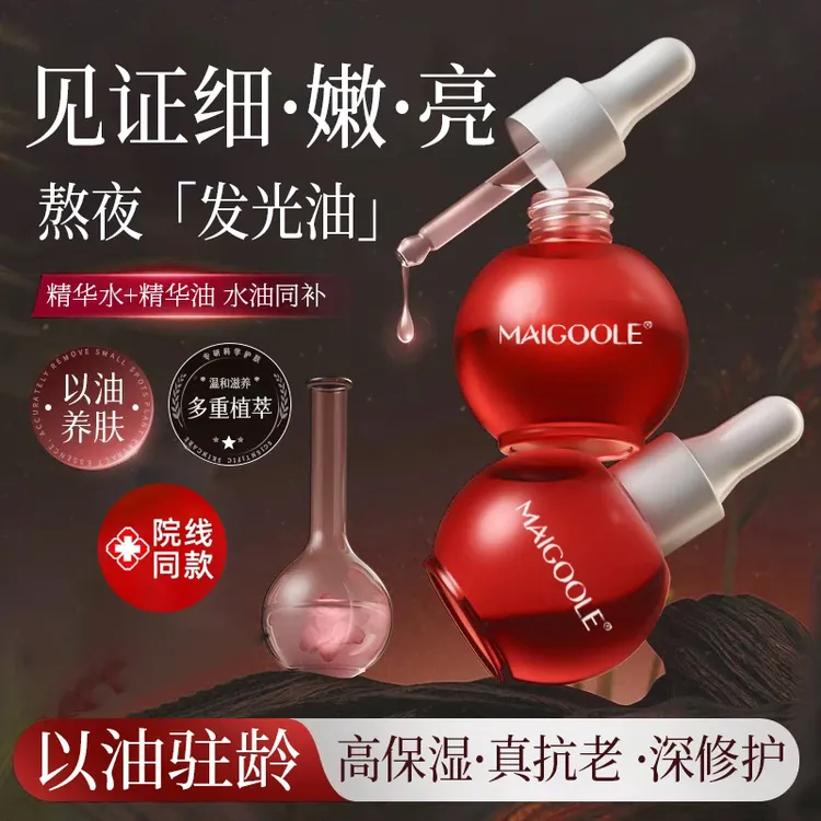 【雪儿专属】气泡精华油以油养肤保湿抗氧去黄提亮护肤精华液女正品
