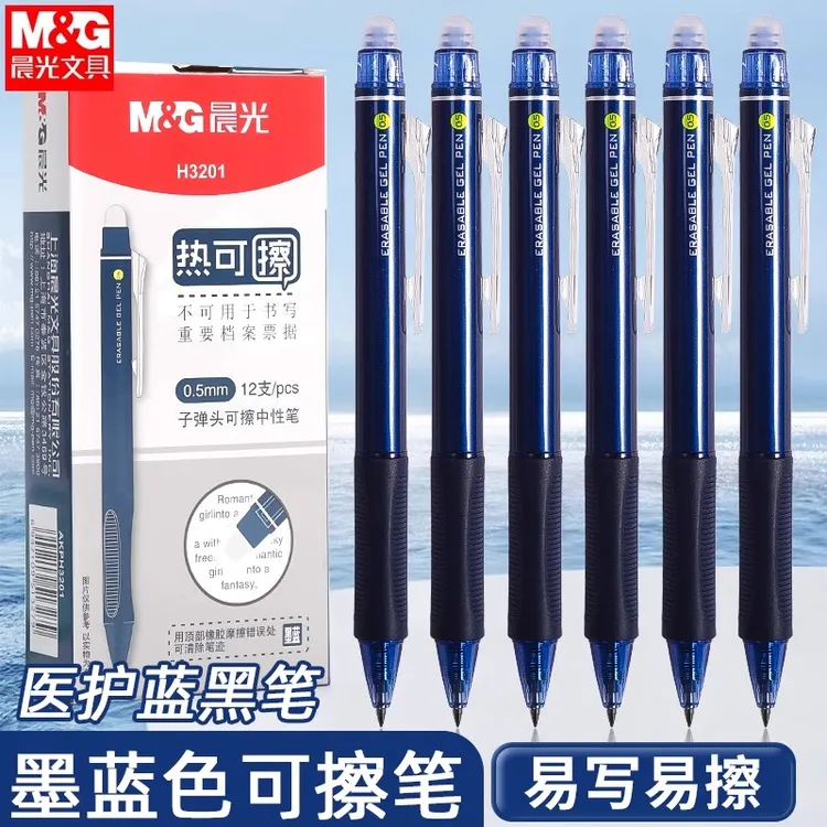 晨光墨蓝色按动可擦笔小学生用三年级蓝黑色热可擦中性笔可擦水笔