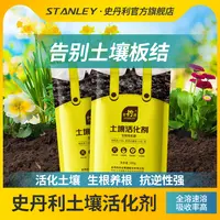 【直播专用】史丹利土壤活化剂速溶矿源黄腐酸钾植物防板结