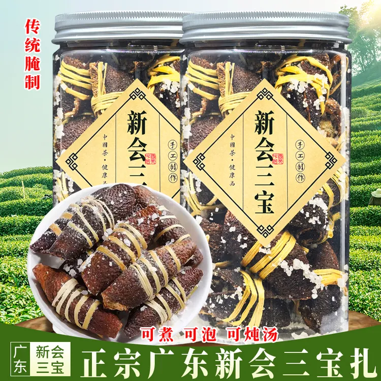 【热卖爆款】老陈皮咸榄茶新会三宝扎20年陈皮干广东三宝传统腌制