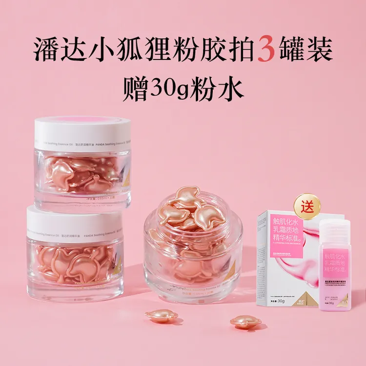 【潘达王营业中】潘达山茶花精油舒润精华油 轻感质地双抗