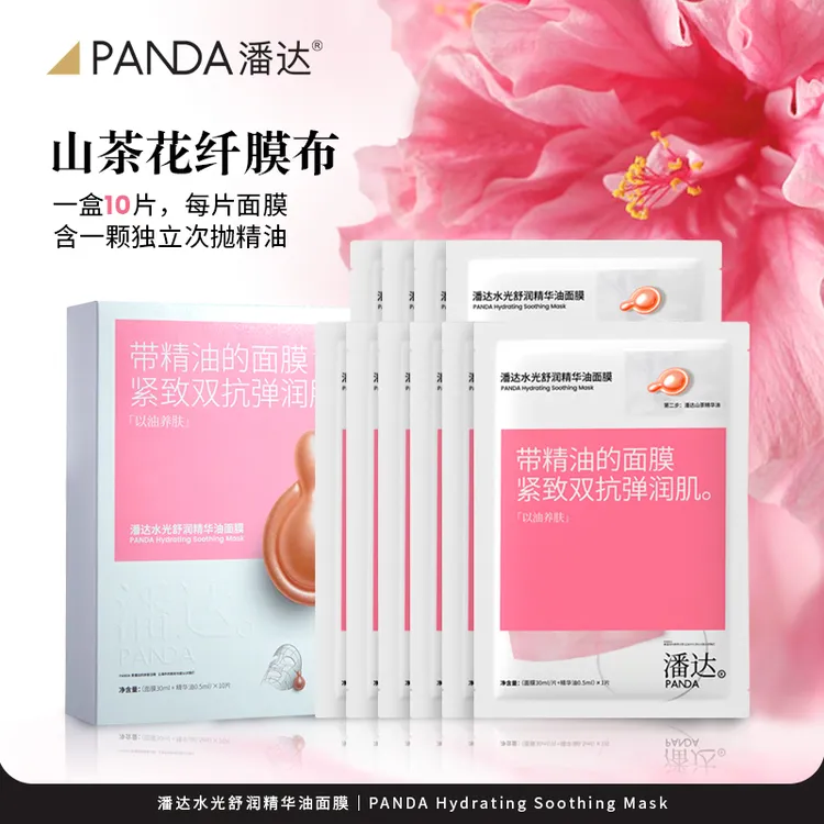 潘达水光舒润精华面膜保湿修护