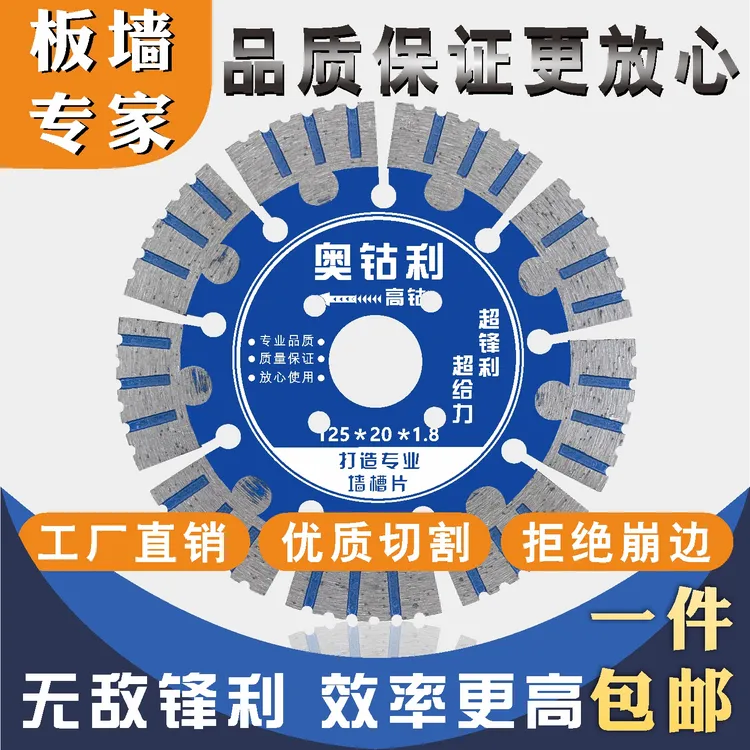 奥钴利超锋利切割板墙干切开槽切割鹅卵石墙体超快专业开槽切割