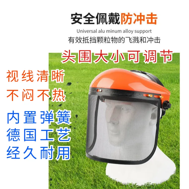 打草面罩园林工具，透气，防飞溅可调节卡扣加厚保护按压