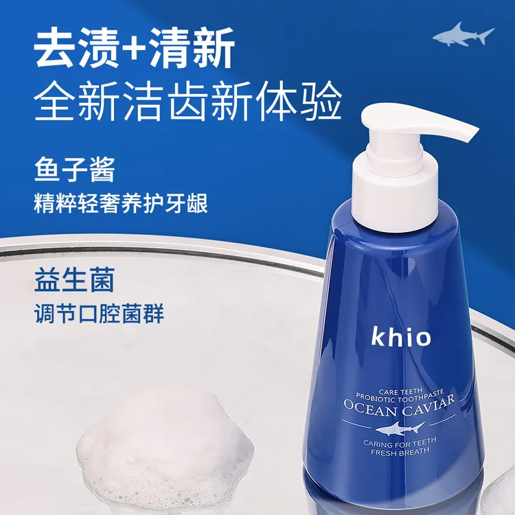 khio海洋鱼子酱不含氟牙膏洁净清新按压式清洁牙齿去渍