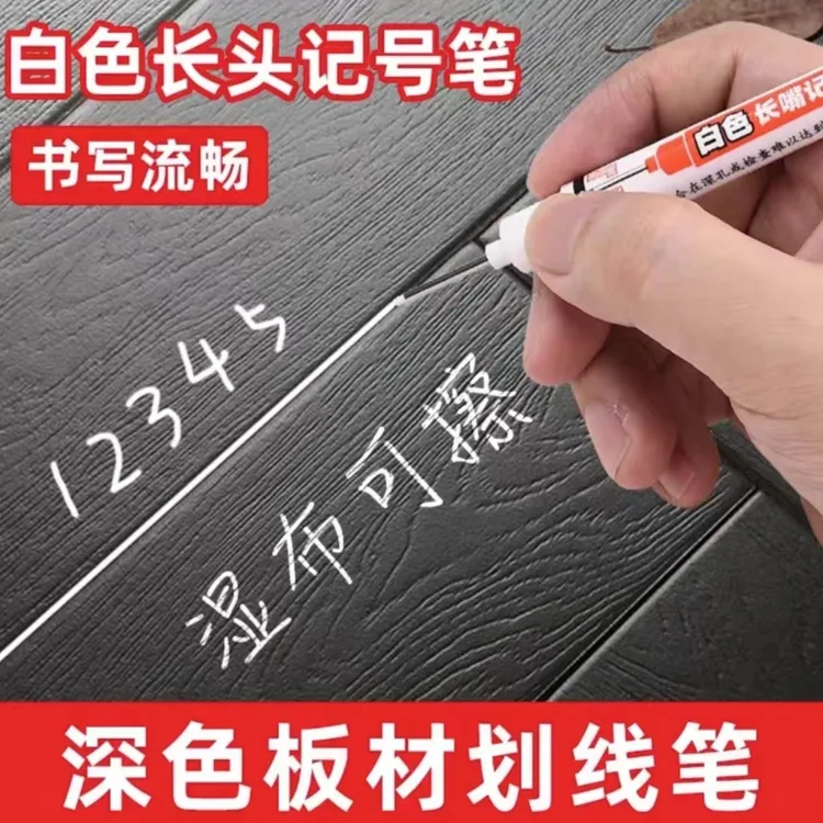 木工专用深色板材画线笔  白色可擦