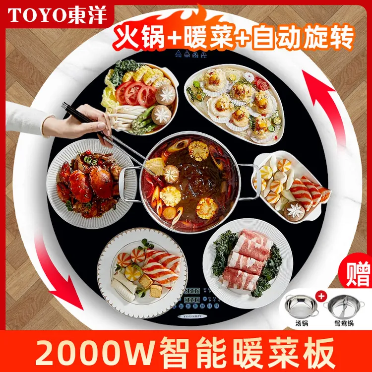 东洋电磁炉火锅暖菜板家用多功能电动旋餐桌转盘饭菜加热保温神器